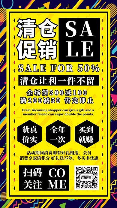 清仓促销全场让利孟菲斯黑金手机海报