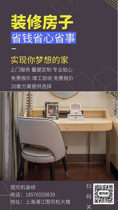 简约装修手机海报