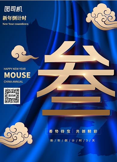 简约大气倒计时叁新年海报设计