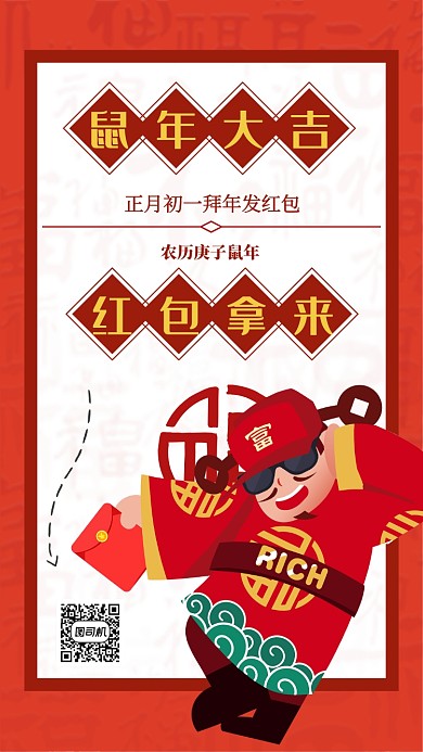 喜庆发红包手机海报
