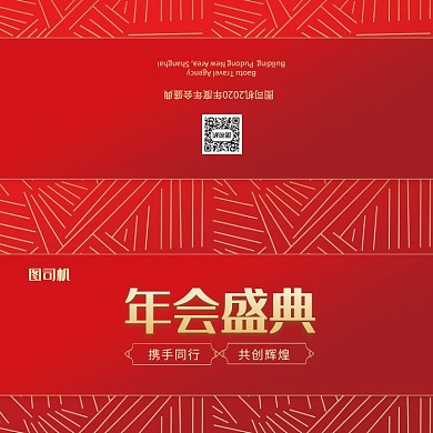 红色喜庆简约年会盛典贺卡模板