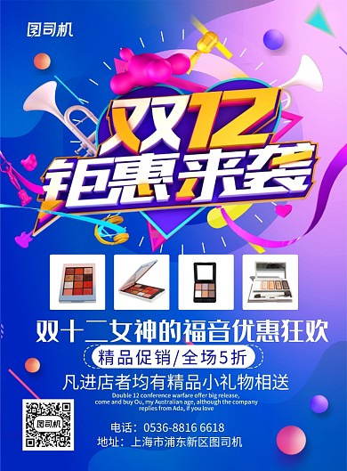 蓝色渐变创意双十二钜惠来袭女神印刷海报