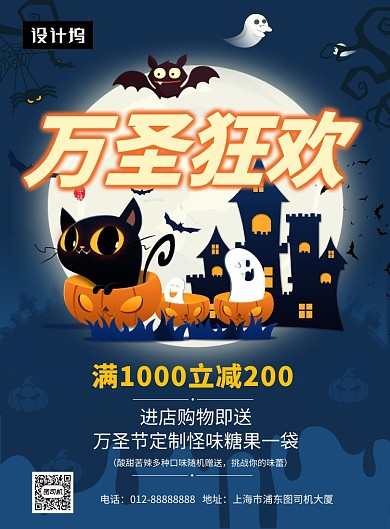 卡通插画万圣节狂欢促销印刷海报模板