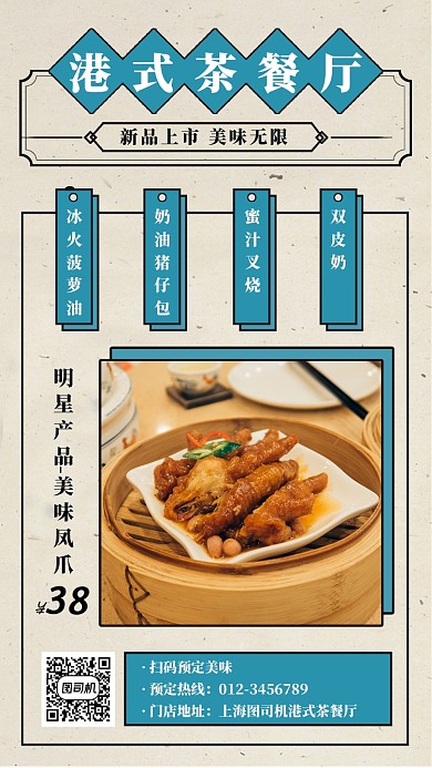 港式茶餐厅复古风宣传促销海报