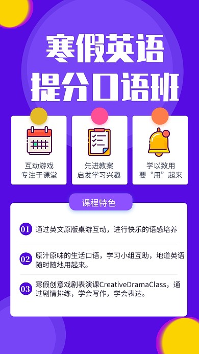 紫色简约寒假英语口语班招生海报