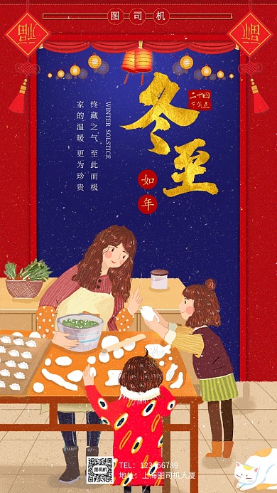 二十四节气冬至包饺子喜庆手机海报