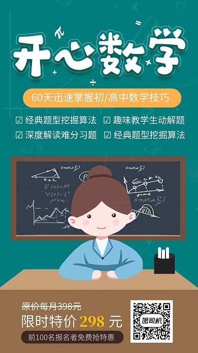 蓝色简约开心数学提升训练营手机海报