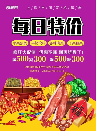 时尚简洁超市活动促销海报