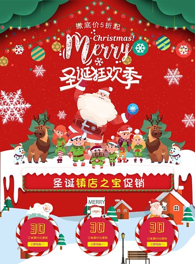 圣诞节节日节气促销海报