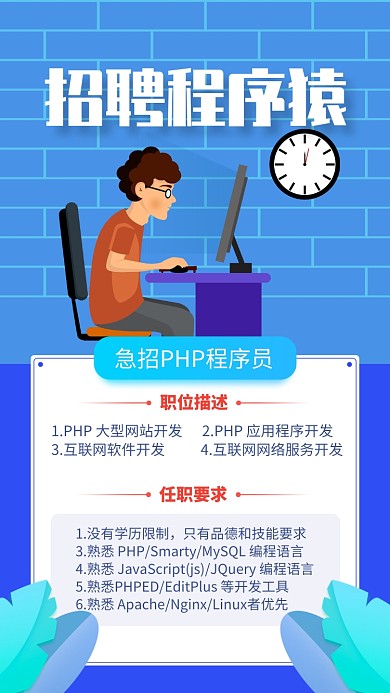 蓝色扁平风招聘程序员宣传手机海报