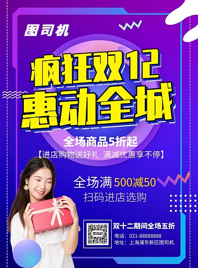 蓝色酷炫双12推广促销海报