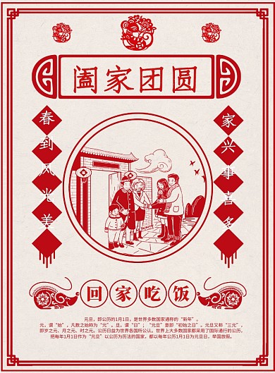 红色年画复古元旦海报