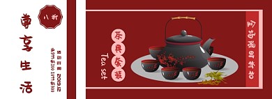 茶具套装淘宝banner