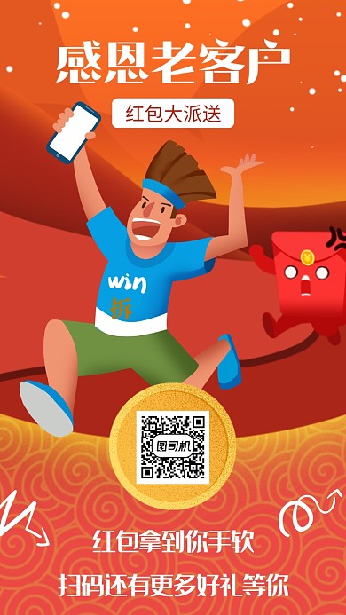 插画创意感恩回馈红包手机海报