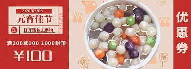 元宵佳节优惠多多淘宝banner