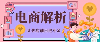 电商解析卡通手绘手机首图