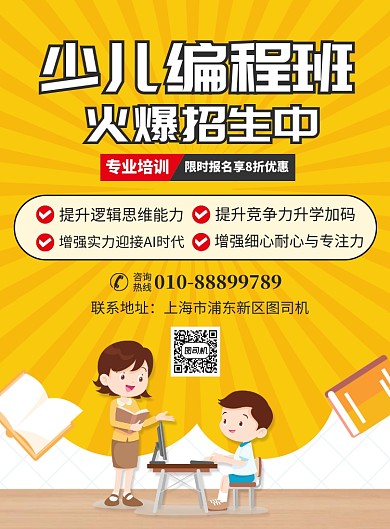 少儿编程班培训宣传广告印刷海报