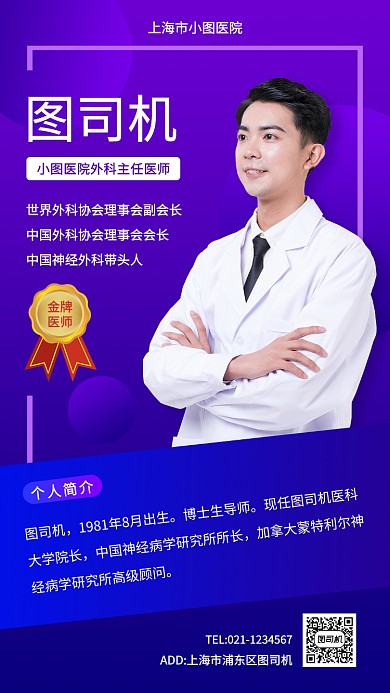 个人简介手机海报