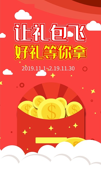 红色系春节抢红包卡通手绘红包手机海报设计