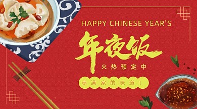 复古大气红色美食中国风年夜饭手机海报