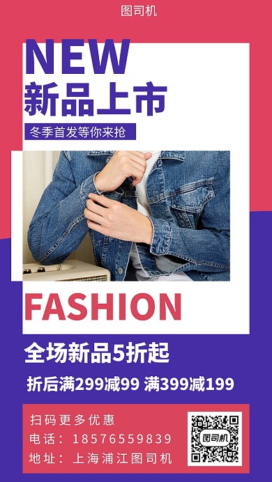 年底新品上市手机海报