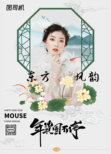 中国风年货囤不停海报设计