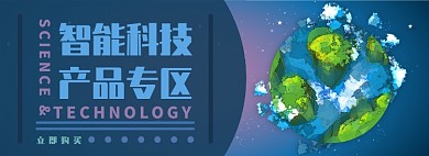 智能科技电商淘宝banner图