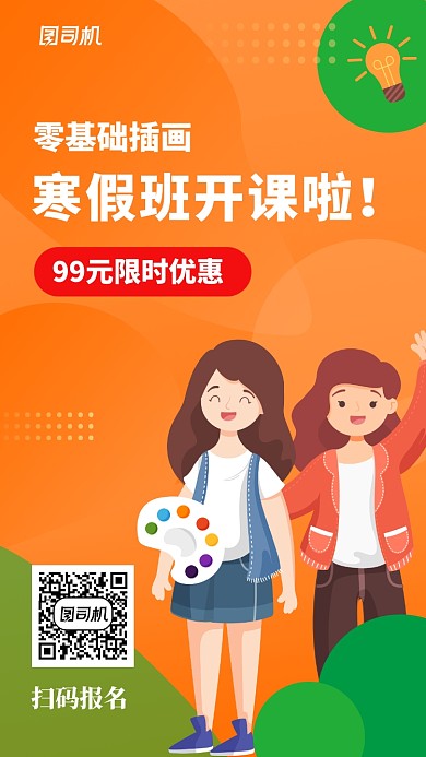 橙色插画风绘画培训班手机海报