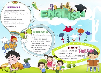 英语小报
