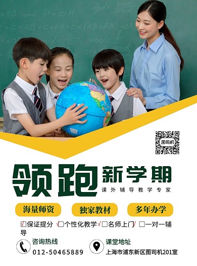 寒假培训领跑新学期宣传单