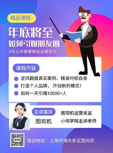 紫色简约引爆朋友圈课程招生海报