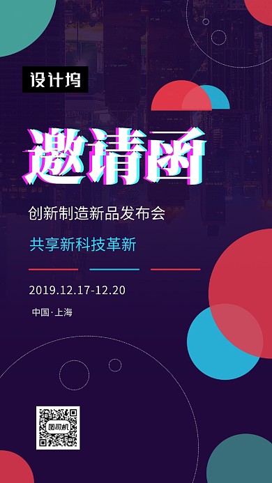 时尚大气简约发布会邀请函手机海报模板