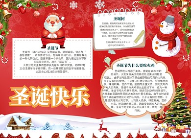 红色圣诞节圣诞树小报