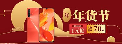 年货大促海报banner