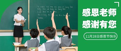 11月28日感恩节快乐公众号首图