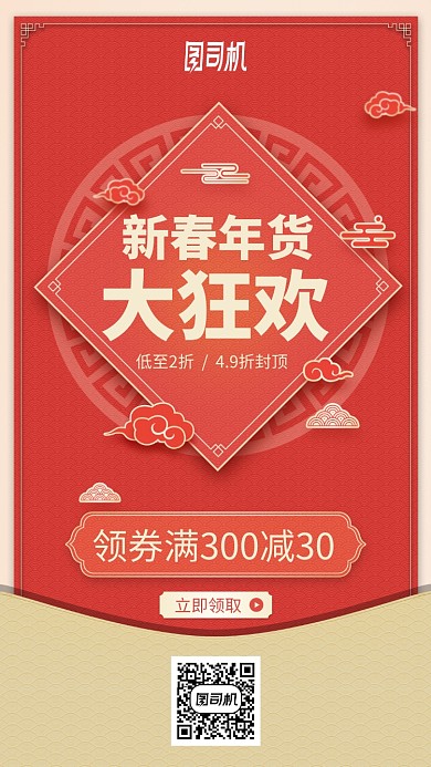 红色红包高端大气元旦囤货手机海报