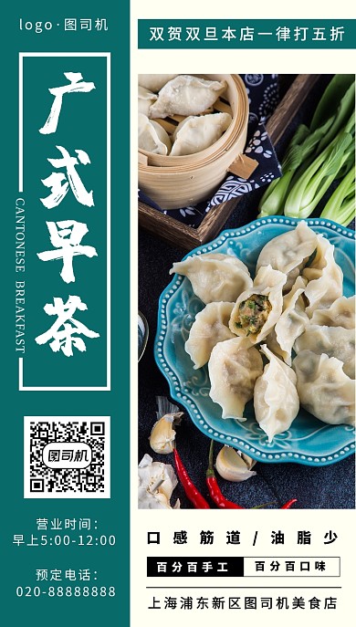 美食手机海报