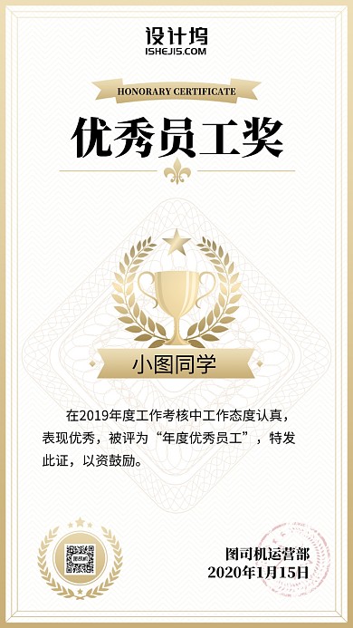 优秀员工奖简约证书奖状手机海报