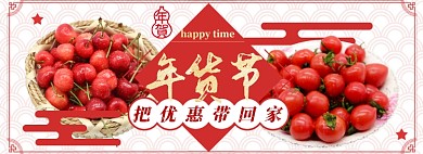 年货淘宝电商banner图