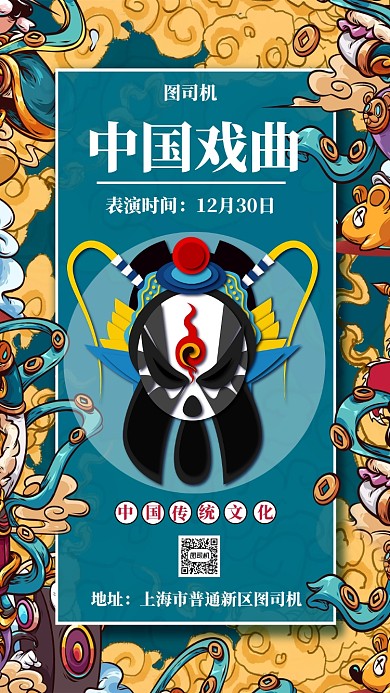 中国风中国戏曲国粹宣传促销手机海报