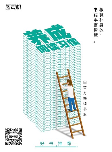 大气立体养成阅读习惯海报