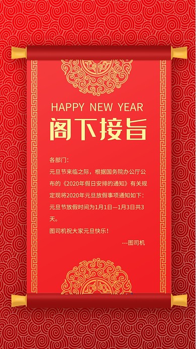 简约创意放假通知手机海报