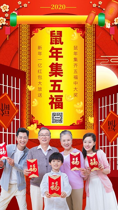 喜庆中国红春节集五福手机海报模板