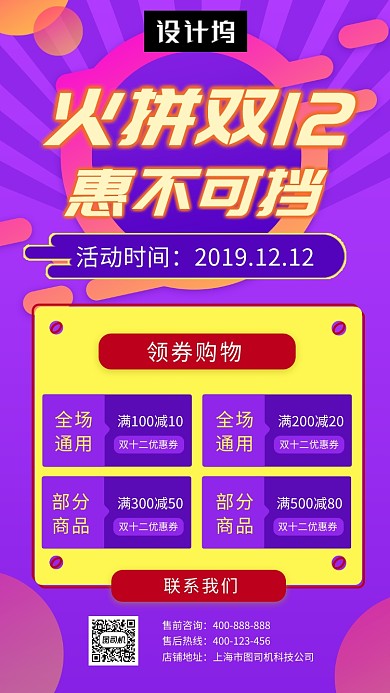 撞色时尚火拼双十二促销手机海报模板