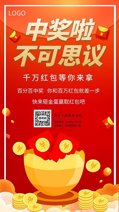 砸金蛋活动促销宣传手机海报