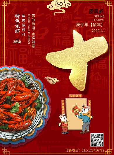 红金色简约喜庆年夜饭预订海报