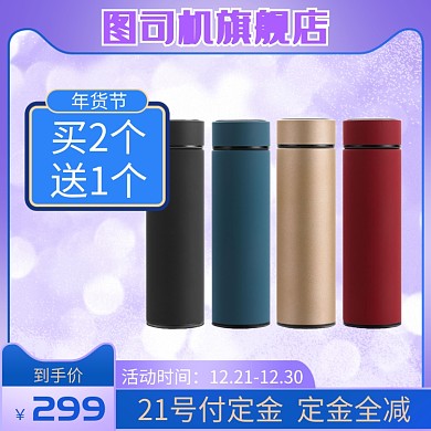 紫色蓝色年货节多色水杯直通车