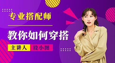 时尚教你如何穿搭公众号首图