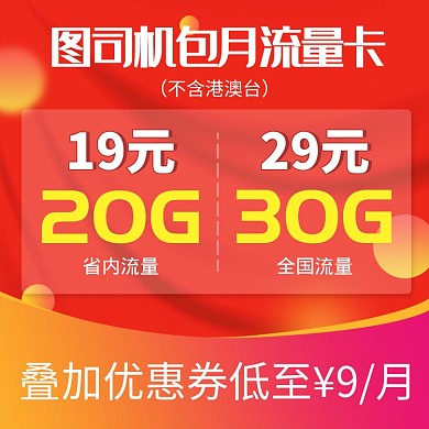 红色紫色黄色热闹包月流量卡联通直通车