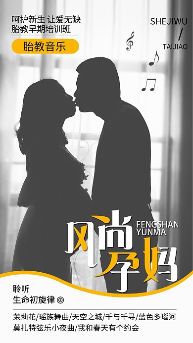胎教音乐手机海报